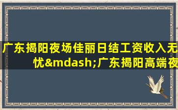 商丘夜总会招聘